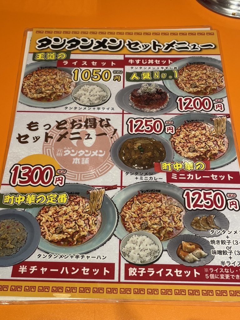 メニュー写真 : 元祖ニュータンタンメン本舗 門前仲町店