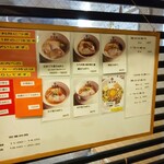 らぁめん登里勝 - メニュー