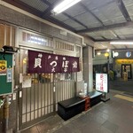 貝つぼ焼 大谷 - 