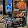 韓国式焼肉マヤクカルビ 京都木屋町店
