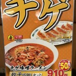 日高屋 - メニュー