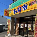 日本亭 - 