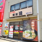 麺屋 達 - 2014年5月31日(土)　店舗外観