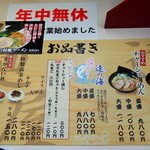 麺屋 達 - 2014年5月31日(土)　店内壁のお品書き掲示等