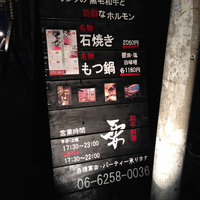 和牛料理 要 -  もつ鍋のコースしか食べた事ナイ