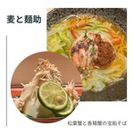 麦と麺助 - 