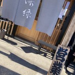 中華そば 深緑 - 