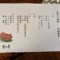 青の舎 - 