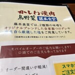 かしわ焼肉鳥野菜 藤本食堂 - 