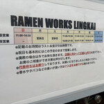 RAMEN WORKS LINGKAI - R6.12現在営業時間