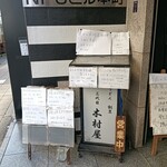 三代目木村屋 - 