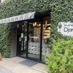 ブーランジェリー・ジャンゴ - 