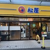 松屋 川越西口店