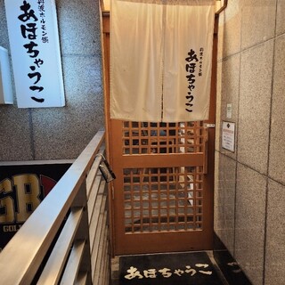 口コミ一覧 : 丹波ホルモン鍋 あほちゃうこ - 長堀橋