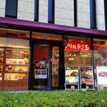 グリル デミ玉 - 