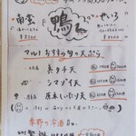 江戸そば マルノ - 旬メニュー