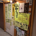 呑み処 漁師のGORO -  入口