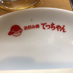 お好み焼き てっちゃん 本店 - 