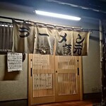 熊本らーめん 育元 - 外観