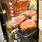 とんかつ ここまでやるか。 - 