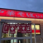 ひろっちゃん - 