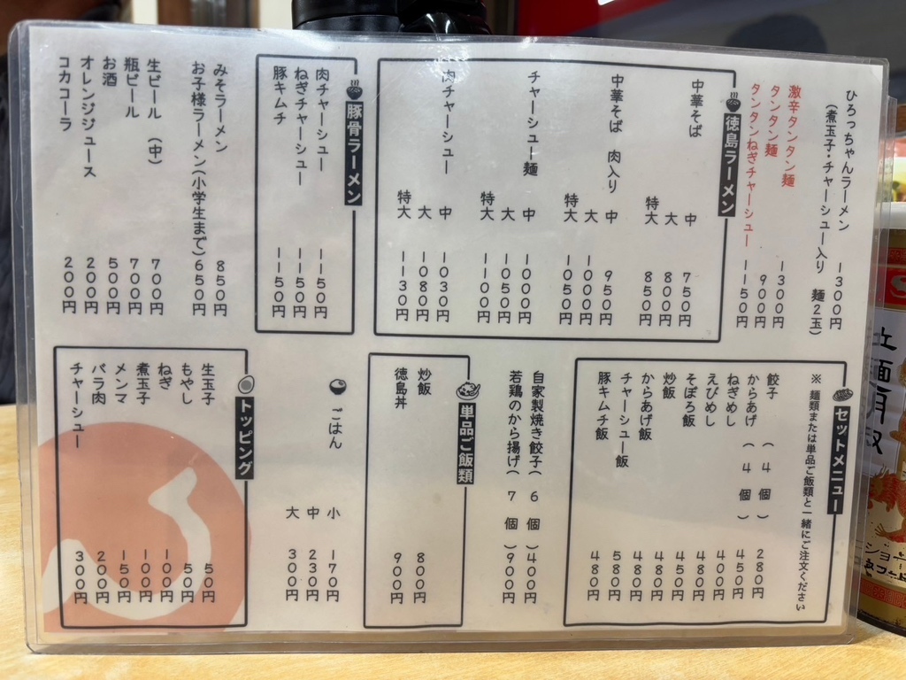 メニュー写真 : ひろっちゃん - 立道/ラーメン | 食べログ