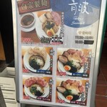 青波 西中島店 - メニュー