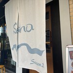 青波 西中島店 - 外観