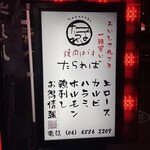 焼肉はうす たられば - 