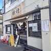 狼煙 本店