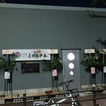 三国志拉麺 - 