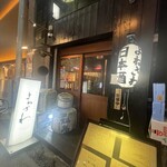 創作和食と日本酒 よねざわ - 