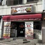 からめ亭 - 店舗外観