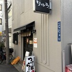 麺屋りゅう - 