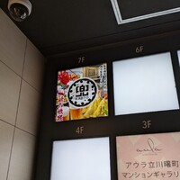兜 立川店 - 