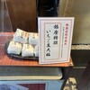 和菓子処 大角玉屋 銀座店