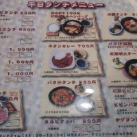 川崎名物 炭火焼肉 食道園 - 食道園　平日ランチメニュー