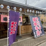 せんじがら 福本千昇 - 