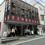 京城園 - 
