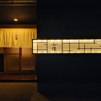 馳走 山傳 - 