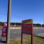 中華大学なるい - 看板