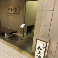 京都和久傳 - 