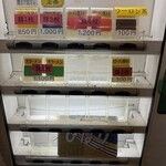 ラーメン二郎 - 券売機