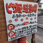 ウッデンシップ - 駐車場の案内