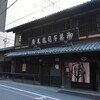 亀末廣
