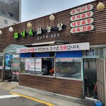 별내옥설농탕 - 