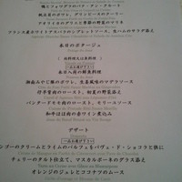 レストラン プランデルブ北鎌倉 -  メニュー2