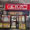 みよしの 日劇店
