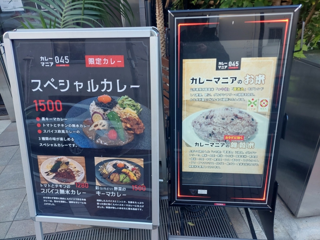 メニュー写真 : カレーマニア045-SPICE- 伊勢佐木町店 - 関内/カレー