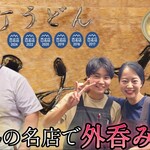 手打うどん すみた - 